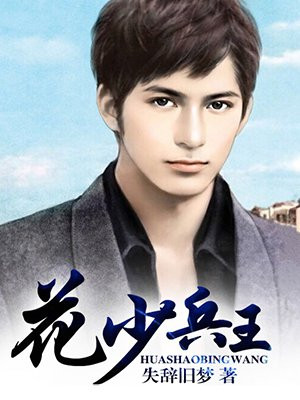 花少兵王黄飞跟苏晴在一起了吗