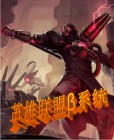 英雄联盟主角有系统的小说