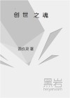 怀庄创世之魂