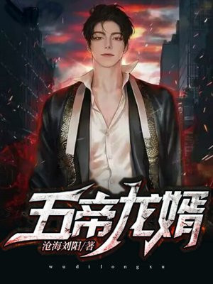 五帝龙怎么召唤