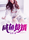 咸鱼赘婿逆袭免费阅读