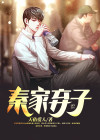 秦家弃子,天尊