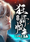 最强狂婿归来张天免费