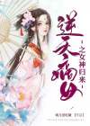 逆天神医嫡女