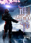 机甲战争1