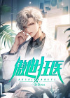 傲世狂医 漓江烟火
