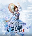 叱咤江湖啥意思