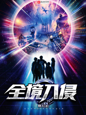 全境入侵汉语拼音怎么写