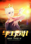 逆王传说CG视频