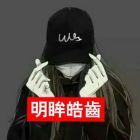 明眸皓齿的意思
