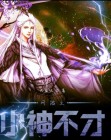 网游之小剑神