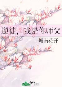 逆徒,我是你师父漫画免费阅读