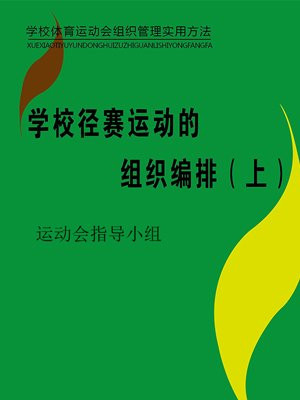 田径运动会编排径赛分组应遵循哪些原则