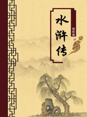 水浒传好词及注释
