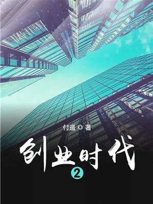 创业时代电视剧全集免费观看西瓜