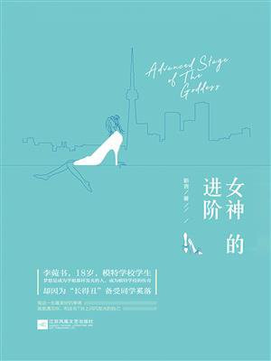 女神进阶系统TXT