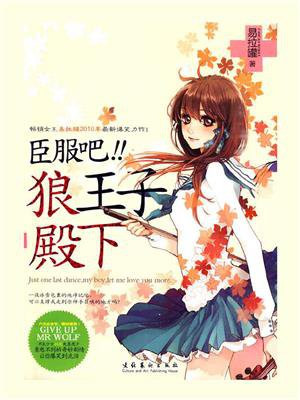 臣服吧,狼王子殿下