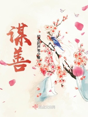 谋善 初生的芦苇