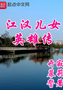儿女英雄传分集剧情