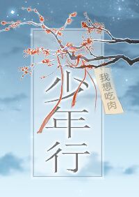 少年行王维四首原文