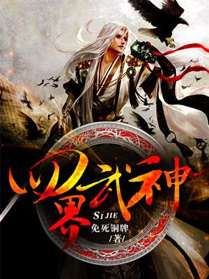 道界武神 小说