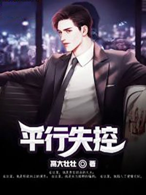 平行失控 林俊杰