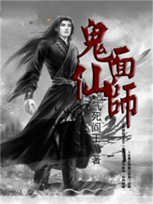 作者鬼面的小说