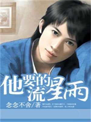 流星雨要来临是什么歌