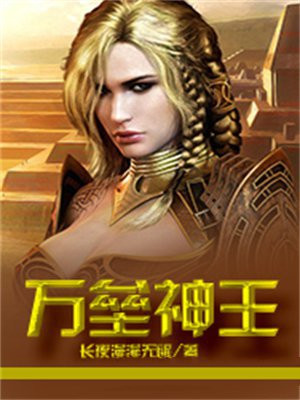 万畀神王
