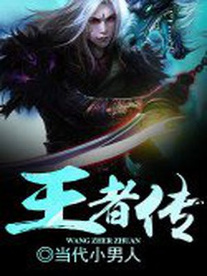 王者传奇打金版