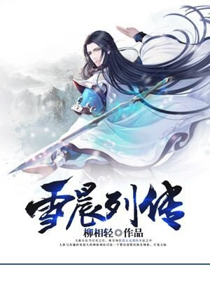 雪晨图片