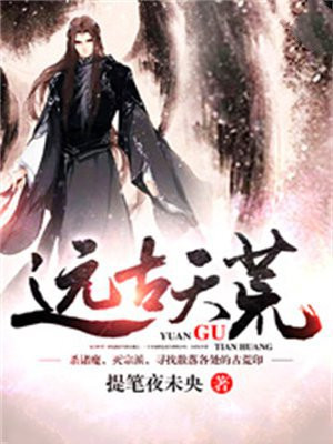 远古大荒帝
