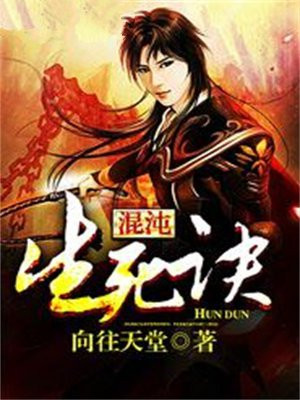 生死诀小说昭华山
