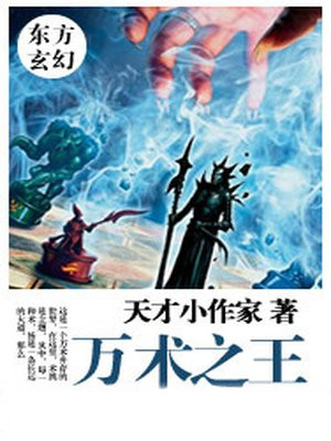 万婊之王是什么意思
