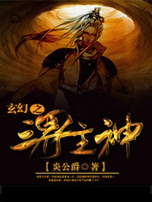 三界主神上古