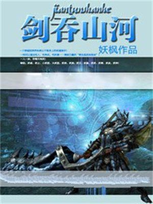 吞剑什么意思