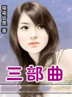 三部曲电影
