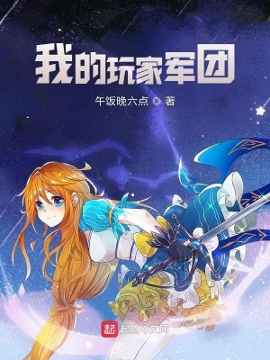 军团战参与玩家等级