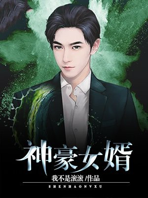 神豪女婿韩三千最新章节更新