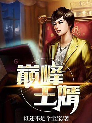 巅峰王婿女主有几个
