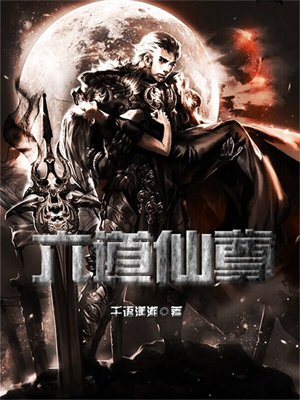 六道仙尊全文免费阅读