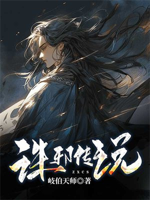 诛邪官网