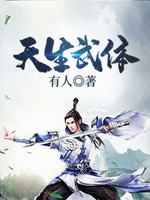 天生体臭怎么办