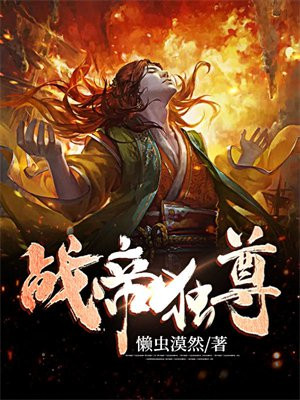 帝道独尊下载