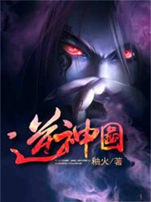 逆神图片高清大图