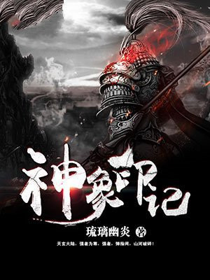 修罗神印记