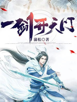 一剑开天门破解版无限资源