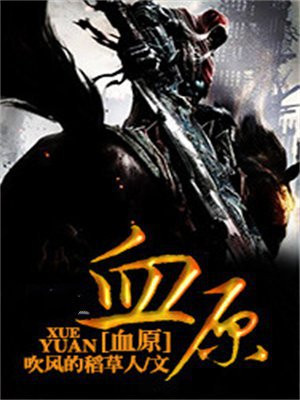 血原关系