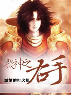 杀神之神小说