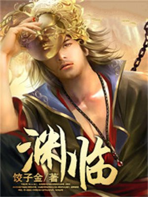 渊临如深